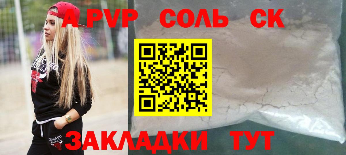 Альфа ПВП кристаллы  Альфа ПВП СК КРИС  А ПВП Crystall  Вход с VPN  Alpha-PVP  Карасук 