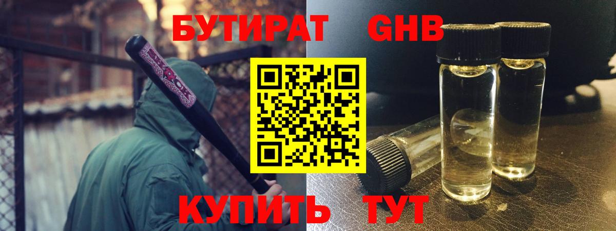 БУТИРАТ бутандиол Карасук
