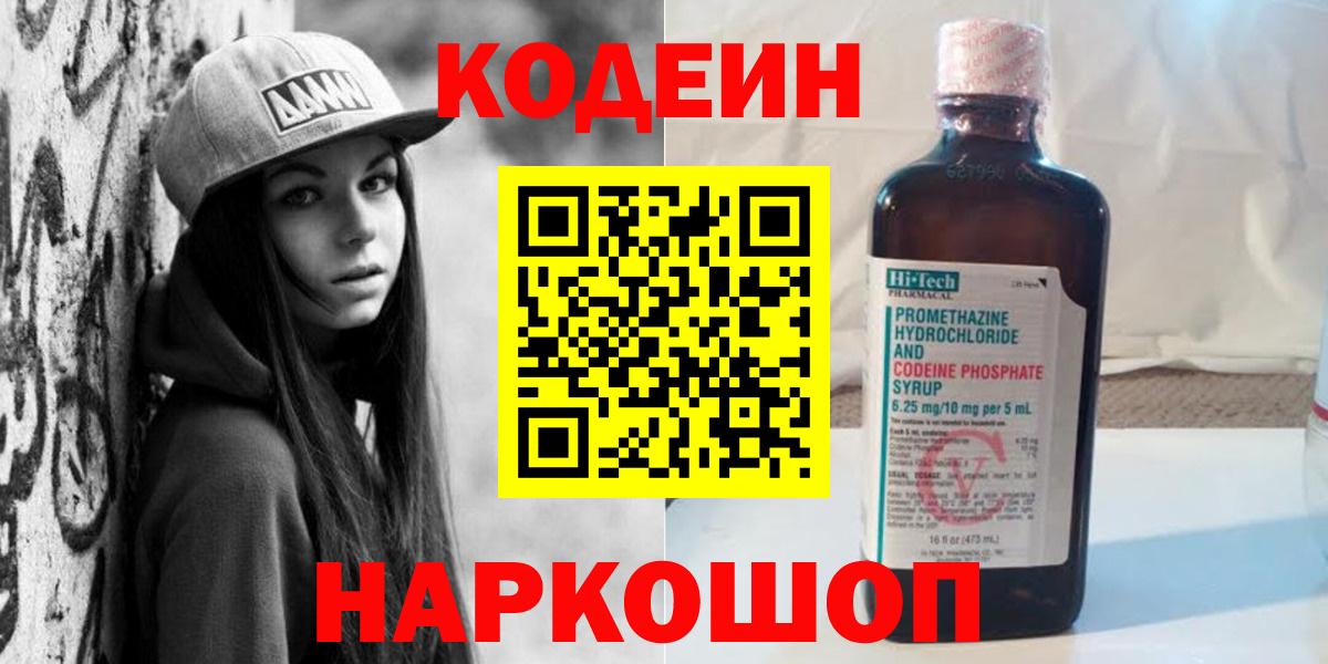 Кодеиновый сироп Lean напиток Lean (лин)  Кодеин напиток Lean (лин)  Карасук  Вход с VPN 