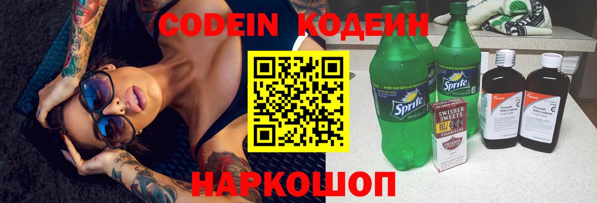 Кодеиновый сироп Lean напиток Lean (лин) Карасук